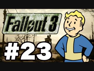【Fallout3】危険なお散歩【実況】#23