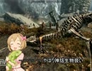 【skyrim】小春が斬る！　プロローグ