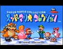 14.9.20 永井先生 マリオコレクション