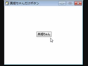 真姫ちゃんだけボタン