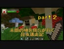 【Minecraft】未開の地を我らが行く　昆虫逃走記【The Erebus】part.2