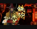 【正5C】ようこそ、殺し間へ～その９１～【5枚-大谷藤吉郎】