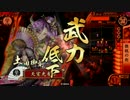 【戦国大戦】 決めるぞ！下剋上 ＃1013 vs大一大八大六