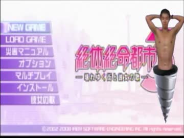 [淫夢実況]絶対絶命レ○プ！-壊れゆく野獣と世界のトオノ- part1