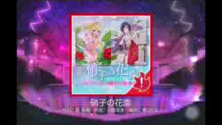 【スクフェス】硝子の花園【EX】初見プレイ