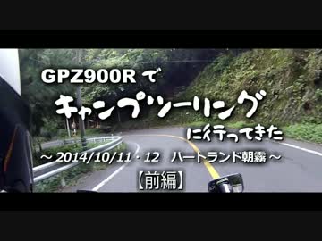 【キャンプツーリング】 GPZ900Rで朝霧高原にキャンプに行ってきた！