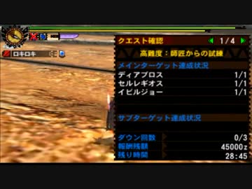 平凡狩人のMH4Gプレイ日記 第7回 村最終 師匠からの試練