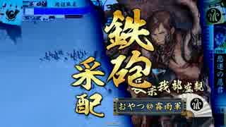 【戦国大戦】んんｗｗｗ鉄砲４積み以外ありえない(仮)9ｗｗｗ【正4位E】