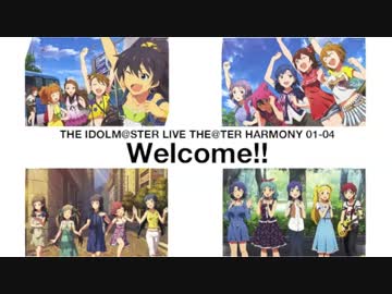 【アイマス】20人で Welcome!!【LTH01~04】