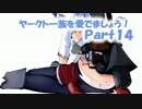 【WoT】ヤークト一族を愛でましょう！　~part14~ JagdPzⅣ【World of Tanks】