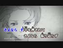 【ニコカラ】さよなら両片想 ≪off　vocal≫