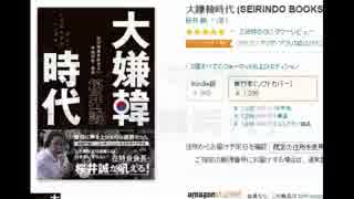 橋下のおかげで「大嫌韓時代」が1位に返り咲き！！