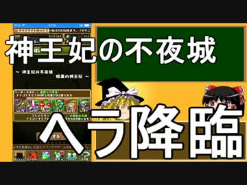 【パズドラ】 1から始めるパズドラ攻略　72日目  【ゆっくり実況】