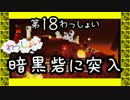 【Minecraft】○◆四角な世界を丸く遊ぶ　わっしょい◆○part 18【PS3】