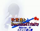 【TRPG】吹雪達とビーストバインドトリニティ 1-EX