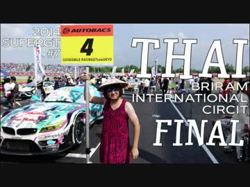 【2014ミクGT】第7戦タイ・ブリラム決勝【新・勝利の女神】