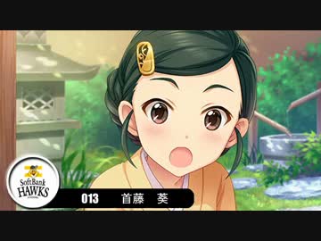 【モバマス×パワプロ2012決】NewWaveはTriadPrimusの夢を見るか？　第69試合