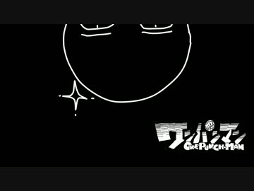 【ニコカラ】ONE PUNCH MAN FOREVER（コーラス付）