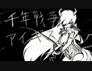 じゅくれん新米王子の『千年戦争アイギス』実況プレイ73