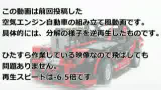 LEGOで自動車(空気式直列4気筒エンジン)～組み立て編～