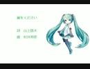 【初音ミクV3】翼をください【カバー曲】