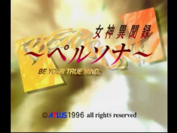 【東方有頂天】東方遊面鉄：序章「ペルソナ様」：変更前バージョン