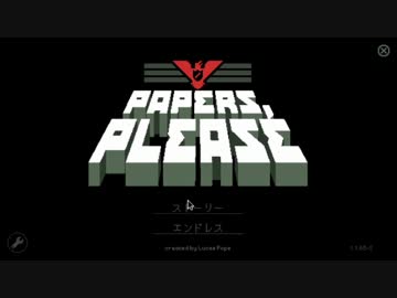 【Papers,Please】パスポートはお持ちですか？　21日目【ゆっくり実況】