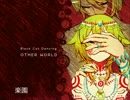【GUMI・YOHIOloid】OTHER WORLD クロスフェード【オリジナル】