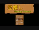 ゆっくり実況【宝探し Starring Treasure】part１