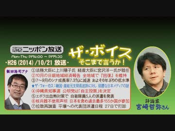 【宮崎哲弥】ザ･ボイス そこまで言うか！H26/10/21【歪曲報道を討つ!②】