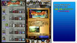 【FFRK Part9】七番街　破滅へのカウントダウン　上級【その１】