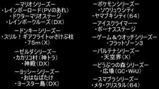 【スマブラWiiU】スマブラWiiUのステージを予想してみた