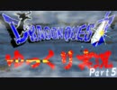 【珍獣がゆく】ドラクエ（初代） Part 5【ゆっくり実況】