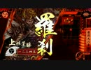 数列が行く！！【その２１：羅刹天の来臨VS阿修羅王の元に】