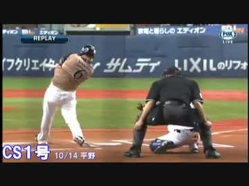 中田翔2014年ホームラン集（全27+5本）