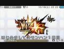 はじめましてのモンハン１日目