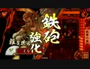 【戦国大戦】レッツゴー！本願寺　その２４VS防柵盛り池田【正六位E】