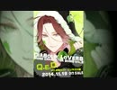 【ディアラヴァ】　逆巻ライト　『Q.E.D.』 　【キャラソン試聴】