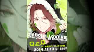 【ディアラヴァ】　逆巻ライト　『Q.E.D.』 　【キャラソン試聴】