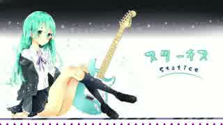 【初音ミク】スターチス【オリジナル】