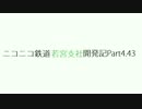 【A列車で行こう9Version3.0】若宮地区開発記Part4.43