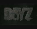 ホラフキン DayZ 予告編