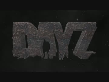 ホラフキン DayZ 予告編
