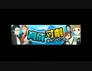 【SideM】寸劇キャンペーン　神速一魂・もふもふえん編