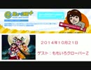 2014/10/21 ミュ～コミプラス（ゲスト ももいろクローバーＺ）