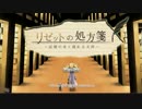【実況】 ちょっと精神世界を探検してくる 【リゼットの処方箋】　part1