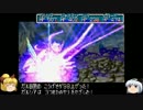 【ゆっくり実況】黄金の太陽　失われしゆっくり part32