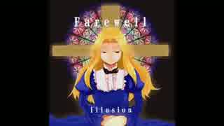 【Illusion】-Farewell-ダイジェスト