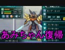 【ダンボール戦機】　テンション高めで遊びつくす29　【実況】