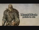 【無印】Mount&Blade -prelude to ruin- 16:9テスト投稿 【KENGEKI】